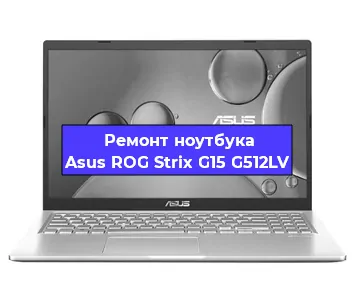 Замена экрана на ноутбуке Asus ROG Strix G15 G512LV в Воронеже